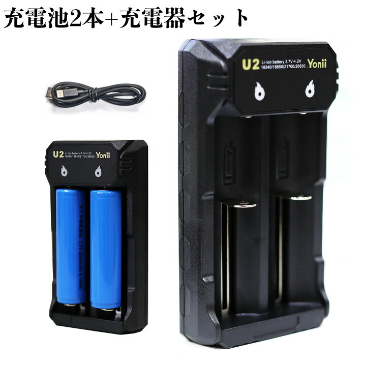 楽天市場】電池充電器 18650バッテリー2本付き 急速バッテリー充電器 