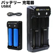 マルチリチウム電池充電器 USB式 2スロット バッテリー チャージ 18650用 充電器 16340/16650/17650/1767…