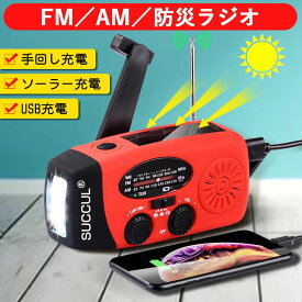 ラジオ 多機能防災ラジオ AM/FM対応 防災懐中電灯 大容量2000mAh スマホ充電機能付 ソーラー USB充電 手回し 3つ充電方式 SOSサイレン 防災 小型 キャンプ 非常時用品