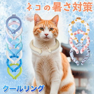 クールリング ネッククーラー クールネックリング アイスネックバンド アイスネックリング 首 冷却 リング 冷感グッズ 子供 ひんやり 涼しい 冷却タオル 暑さ対策 グッズ 熱中症対策 子ども