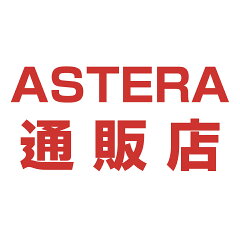 アステラ通販店