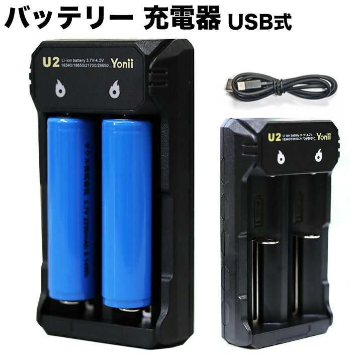 楽天市場】リチウムイオン電池2本+ 急速2本用充電器セット 18650用 
