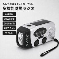 ★ポイント10倍★【スーパーセール】【送料無料】多機能防災ラジオ 小型 防災 小型ラジオ ワイドFM ソー…