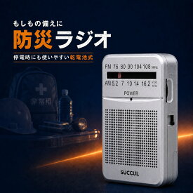 ★ポイント10倍★【送料無料】ラジオ 防災 小型 ポケットラジオ ポータブルラジオ 防災ラジオ 携帯ラジオ 多機能 電池式 FM AM ワイドFM対応 単3電池 ミニーラジオ 小型ラジオ 携帯ラジオ 通勤ラジオ 高感度 スピーカー付