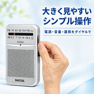 ★ポイント10倍★【スーパーセール】【送料無料】小型ラジオ ワイドFM対応 ポケットラジオ FM AM 単3電池…