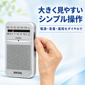 ★ポイント10倍★【スーパーセール】【送料無料】小型ラジオ ワイドFM対応 ポケットラジオ FM AM 単3電池 ミニーラジオ 携帯ラジオ 通勤ラジオ 高感度 ポータブル 防災ラジオ スピーカー付