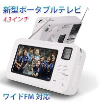 楽天市場】ワンセグ テレビ 付き 防災 ラジオの通販