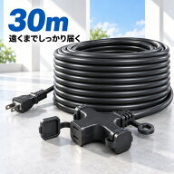 延長コード 3分配 30m 3口 キャップ付き ソフトタイプ 耐寒 紫外線に強い 二重被覆構造 3分岐 PSE適合 延…