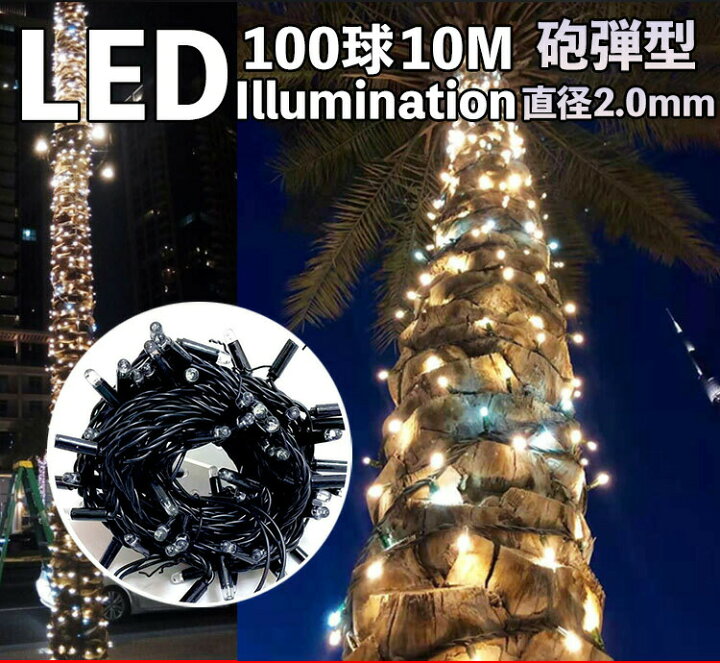 楽天市場】LEDイルミネーションライト 業務用 IP65 極太 屋外高防雨 