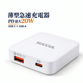 極薄 USB PD充電器 20W ACアダプター 急速充電器 QC USB-C タイプC Type-C スマホ充電器 高速充電 iPhone Android PSE認証 折りたたみ式 スマホ スマートフォン 同時充電