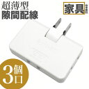 【1個買うとレビューで1個おまけ】電源タップ 3個口 コンセント スイングプラグ 薄型 コーナータップ 15A 1500W 絶縁カバー付き 安全設計