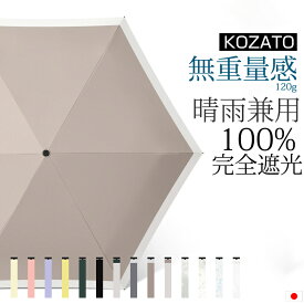 日傘 メンズ レディース 晴雨兼用傘 折りたたみ 軽量 完全遮光 傘 超軽量 わずか120g 折り畳み傘 6本骨 uvカット 紫外線対策 日焼け対策 おりたたみ傘 頑丈