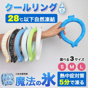 クールリング 子ども ネッククーラー クールネックリング アイスネックバンド アイスネックリング 首 冷却 リング 冷感グッズ 子供 ひんやり 涼しい 冷却タオル 暑さ対策 グッズ 熱中症対策