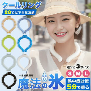 アイスリング 子供 クールリング ネッククーラー クールネックリング アイスネックバンド アイスネックリング 首 冷却 リング 冷感グッズ 子供 ひんやり 涼しい 冷却タオル 暑さ対策 グッズ
