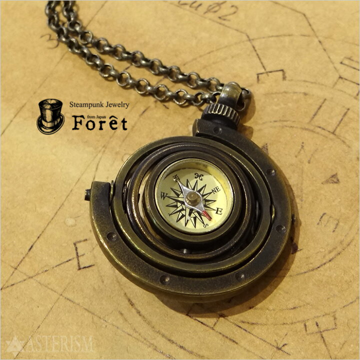楽天市場 Foret フォーレ スチームパンク ペンダント 航海士のペンダント ネックレス ブラス 真鍮 高品質 メンズ レディース ユニセックス アクセサリー アンティーク ジュエリー 回転 コンパス 羅針盤 機械仕掛け 方位磁針 P 1002 アステリズム代官山