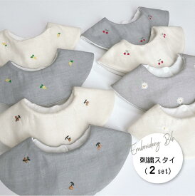 【 刺繍 ベビーよだれかけ 2セット 】日本製　ダブルガーゼ　コットン100％　刺繍スタイ　ベビースタイ　出産祝い 360度スタイ　まるスタイ　孫プレゼント　ママ友　甥っ子　プレゼント　綿100 シンプル　ビブ　男の子　女の子 シンプル　made in japan ASTERISQUE　