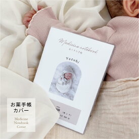 【 お薬手帳カバー 】　お薬手帳ケース　写真入りカバー　オリジナル手帳カバー　オリジナルカバー　シンプル　くすみカラー　モビール　クマさん　花柄　おしゃれカバー　ベビーグッズ　出産祝い　カード入れ付　ママプレゼント　ママ友 ギフト 　ASTERISQUE