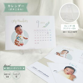 【 オリジナルカレンダー / ボタニカル 】　リーフ柄　写真入りカレンダー　卓上カレンダー　オリジナルギフト　敬老の日　祖父母　プレゼント　誕生日プレゼント　ギフト　おしゃれカレンダー　子供写真　インテリア オーダーメイドギフト　カレンダー 卓上 　ASTERISQUE