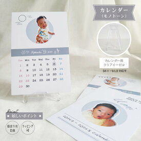 【 オリジナルカレンダー / モノトーン】写真入りカレンダー　卓上カレンダー　オリジナルギフト　敬老の日　祖父母　プレゼント　誕生日プレゼント　ギフト　おしゃれカレンダー　子供写真　インテリア オリジナルギフト　カレンダー 卓上 　孫から ASTERISQUE