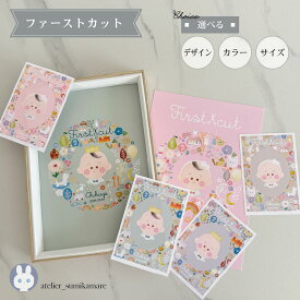 【 ファーストカット台紙 / A4 】 ファーストカットアート　ファーストヘアカット 台紙 髪の毛 記念 赤ちゃん　胎毛アート　胎毛ケース　出産祝い 我が子 プレゼント 出生記念　敬老の日　男の子　女の子　成長記録　名入れ　誕生日　アステリスク　sumikamare