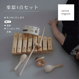 【 木製楽器 4点セット 】 無料ラッピング　木のおもちゃ　音がなる　木 楽器 知育楽器　カスタネット　タンバリン　マラカス　シロフォン　出産祝い 1歳誕生日 プレゼント　ギフト　撮影アイテム　　ベビーおもちゃ　名入れ　木琴　男の子　女の子　ASTERISQUE