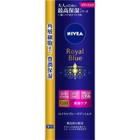 【3個セット】ニベア ロイヤルブルー ボディミルク 美容ケア 200g