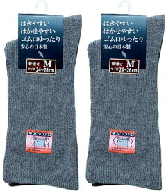 ゆったり靴下 口ゴムなし 履きやすい 履かせやすい ゴム口ゆったり 介護 高齢者 日本製 24-26cm