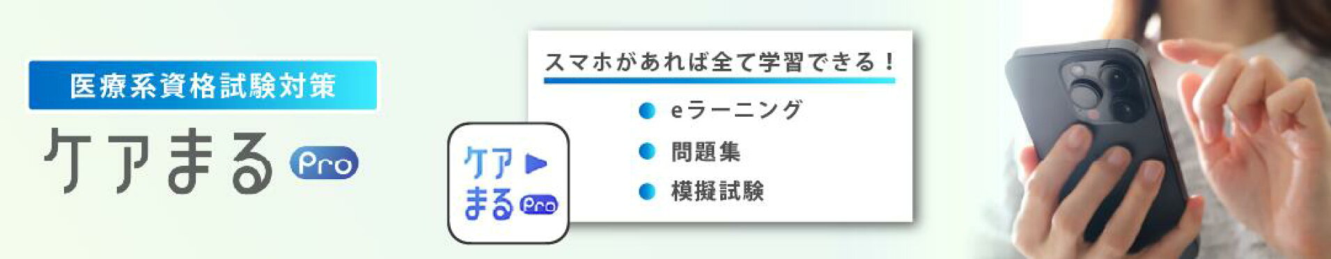 ケアまるPro