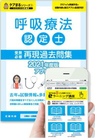 楽天市場 呼吸 療法 認定 士 テキストの通販