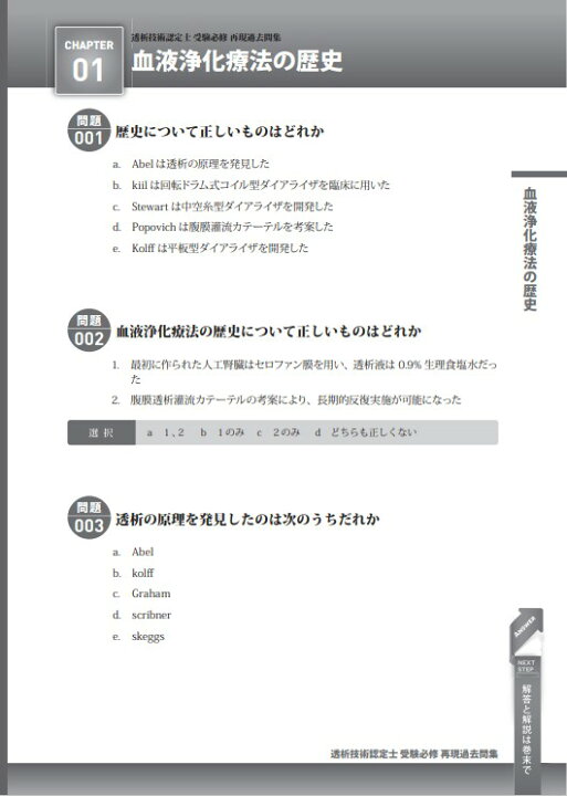 楽天市場】透析技術認定士受験必修予想問題集【アプリ付き】2025年度版 