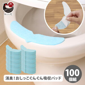 消臭!おしっこぐんぐん吸収パッド 10・25・50・100個組 おしっこ吸収パッド アンモニア臭 99% 消臭 長持ち 吸水繊維 トイレ用品 トイレの隙間 おしっこの飛び散り防止 おしっこパッド くじら
