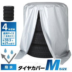 ^CۊǃJo[ MTCY (񒼌a65×90cm) 4{[ Vo[ H ho 򉻖h~ O  ۊ O΍ J  zR  SUV ~jo Z_ ʎ Xm[^C X^bhX