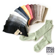 【期間限定送料無料】SMALL STONE SOCKS リネンソックス SO1026日本製 靴下 リネン レディース ソックス …