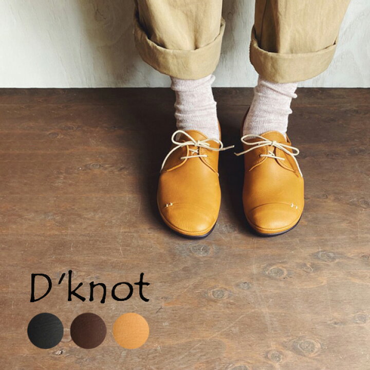 楽天市場 Dknot ぺたんこ フラットシューズ かわいい 柔らかい 日本製 牛革 レディース 靴d Knot ディーノット 袋縫いレースアップ Cp1 ダークブラウン キャメル ヤマショウ生活商店