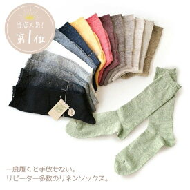 【メール便】SMALL STONE SOCKS リネンソックス SO1026日本製 靴下 リネン レディース ソックス 締め付けない 快適 吸湿速乾 無地 おしゃれ かわいい 大人 ナチュラル 春夏 スモールストーンソックス 麻 人気NO1