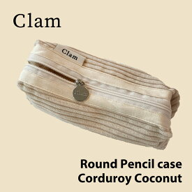 【Clam正規販売店】Clam Round Pencilcase Corduroy Coconut 韓国 ブランド ハンドメイド ペンケース 筆箱 高校生 大容量 小物入れ 布 ポーチ 収納 大きめ かわいい 日本 販売 ギフト プレゼント【送料無料】