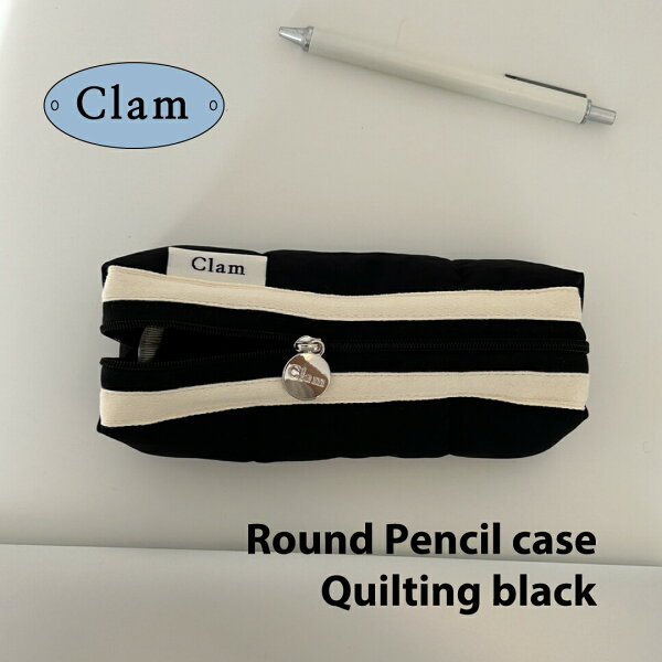 【Clam正規販売店】Clam Round Pencilcase Quilting black 韓国 ブランド ハンドメイド ペンケース 筆箱  高校生 大容量 小物入れ ポーチ 収納 大きめ かわいい おしゃれ  整理 handmade 日本 販売 ギフト プレゼント【送料無料】