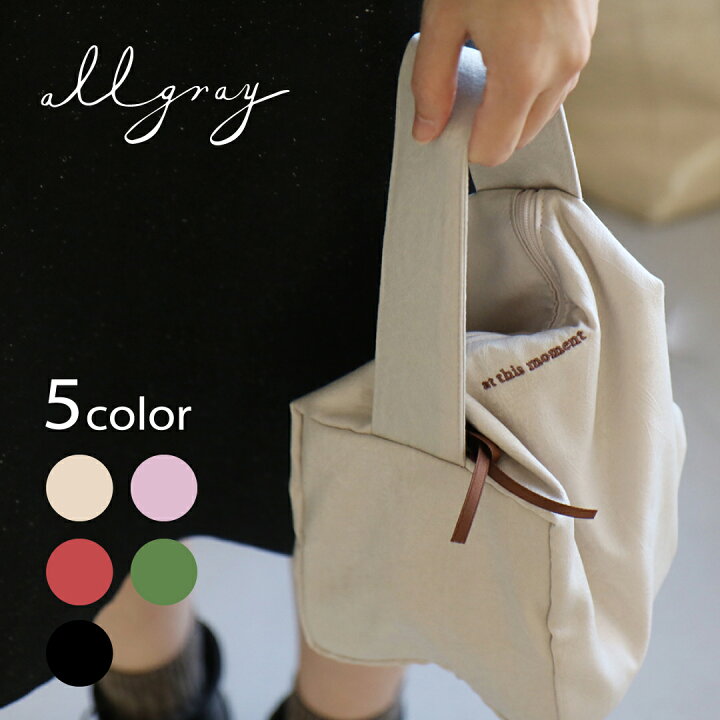 楽天市場 New Allgray Moment Pouch Bag アールグレイ ミニバッグ レディース 韓国 韓国ブランド 韓国ファッション ファブリック バッグ 手提げ おしゃれ 日本 販売 ギフト プレゼント 送料無料 Astore 楽天市場 New Allgray Moment Pouch Bag アールグレイ ミニバッグ レディース 韓国 韓国ブランド 韓国ファッション ファブリック バッグ 手提げ おしゃれ 日本 販売 ギフト プレゼント 送料無料 Astore