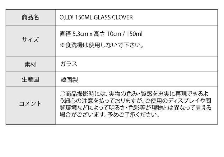 楽天市場 O Ld 150ml Glass Clover Oh Lolly Day グラス 韓国 ブランド 235ml クローバー 雑貨 食器 インテリア 韓国デザイン かわいい おしゃれ イラスト Oh Lolly Day 日本 販売 ギフト プレゼント Astore