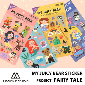 【合計1,100円以上で送料無料】SECOND MANSION MY JUICY BEAR STICKER FAIRY TALE ステッカー 選べる シール 文具 レディース 韓国 ブランド 雑貨 かわいい セカンドマンション 日本 販売 ギフト プレゼント