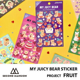 【SALE】【合計1,100円以上で送料無料】SECOND MANSION MY JUICY BEAR STICKER FRUIT ステッカー フルーツ ベアー クマ 選べる シール 文具 レディース 韓国 ブランド 雑貨 かわいい セカンドマンション 日本 販売