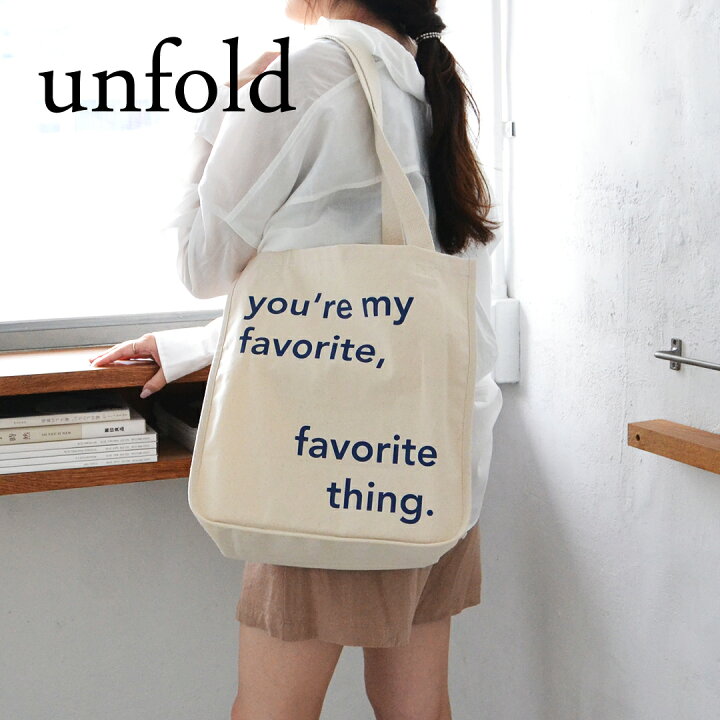 楽天市場 Unfold Favorite Thing Tote Bag アンフォールド トートバッグ レディース 韓国 キャンバス ブランド 大きめ ホワイト 布 シンプル 無地 かわいい おしゃれ 縦長 マチあり 大きい エコバッグ サブバッグ 通勤 通学 日本 販売 ギフト プレゼント 送料無料