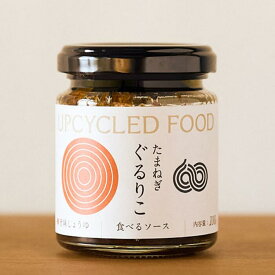 【TVで紹介されました】タマネギぐるりこ 旨味しょうゆ 食べるソース 調味料 タマネギ ぐるりこ Gulurico