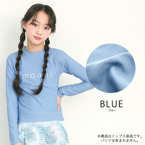 【Tシャツ単品】 インナーがくっついた 水着 トップスのみ キッズ Tシャツ ラッシュガード UV カット 長袖 紫外線 遮蔽率99.9%以上 かわいい シンプル おしゃれ 子供 プール 海 紫外線 130 140 15