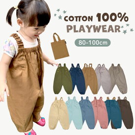 プレイウェア 綿100% お砂場着 調節 可能 80-100 ベビー服 出産祝い 孫 プレゼント 夏 春 オールシーズン カバーオール 通気性 砂場着 遊び着 つなぎ パンツ 80 85 90 95 100 ベビー キッズ オーバーオール 子供 男の子 女の子 コットン かわいい おしゃれ 赤ちゃん dk073