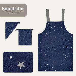 かぶるだけ! はっ水 やわらか エプロン 3点セット 男の子 女の子 三角巾 収納袋 撥水 調理実習 クッキング 子供 子ども 無地 シンプル かわいい 小学生 中学年 高学年 かぶり 簡単 おしゃれ