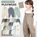 プレイウェア はっ水 やわらか お砂場着 かわいい 遊び着 薄手 通気性 ベビー服 出産祝い ギフト プレゼント 孫 調整…