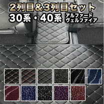 楽天市場】アルファード 30系 フロアマット 2列目 3列目の通販