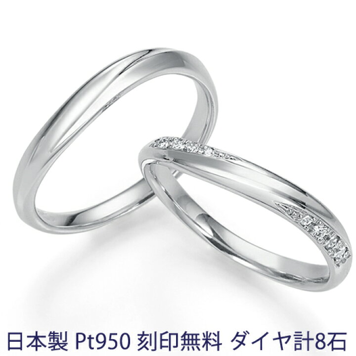 楽天市場】結婚指輪 2本セット プラチナ(Pt950)ダイヤモンド8石(約0.05 