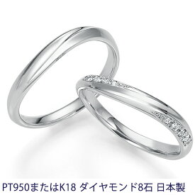 ペアリング 結婚指輪 プラチナ(Pt950)又はゴールド(K18)※造幣局ホールマークは無料オプション ダイヤモンド8石(約0.05ct) 平均幅約2.5mm 文字刻印※無料オプション セレナータ201 マリッジリング ※ケース付き ※日本製